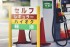 Gasoline Price In Japan Rises Above 160 Yen; May Top 180 Yen Next Week