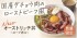 Ostrich Endeavor Ensuring Yoshinoya Can Meet Demand For Meat